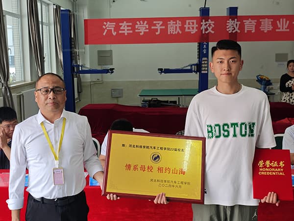 河北科技学院汽车工程学院举办优秀校友捐赠仪式