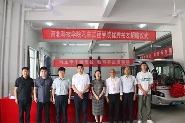 河北科技学院汽车工程学院举办优秀校友捐赠仪式