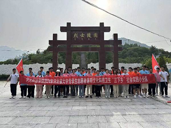 青春为中国式现代化挺膺担当||河北科技学院2024年暑期“三下乡”社会实践活动火热进行中