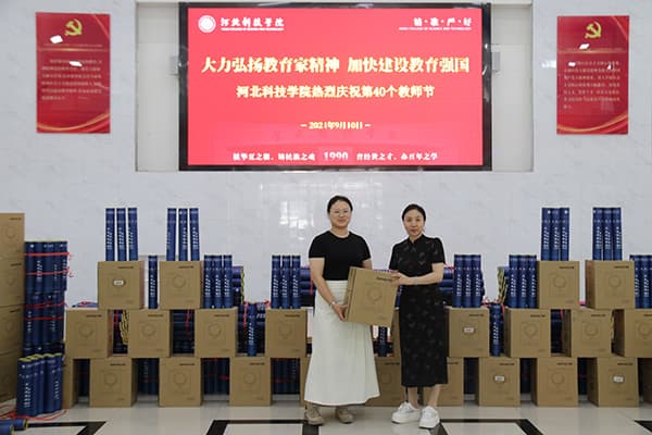 温情九月天，感恩教师节——河北科技学院教师节开展为教职工发放纪念品活动