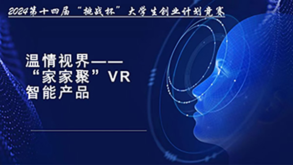 喜报，一等奖！河北科技学院在第十四届“挑战杯”中国大学生创业计划竞赛河北省选拔赛中斩获佳绩！