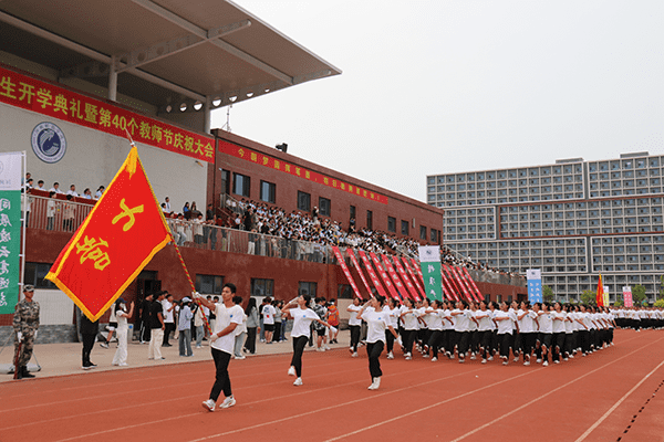 逐梦开学季·感恩教师节——河北科技学院隆重举办2024级新生开学典礼暨第40个教师节庆祝大会