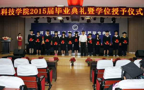 河北科技学院隆重举行2015届学生毕业典礼暨学位授予仪式 第 1 张
