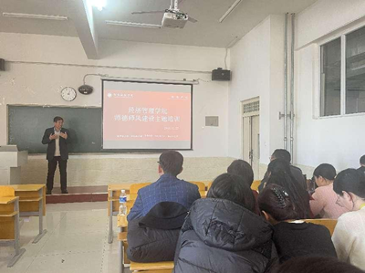 经济管理学院 成功举办师德师风建设主题培训 第 1 张
