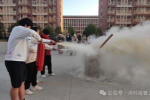 河北科技学院//经济管理学院//以练筑防 防患未“燃”
