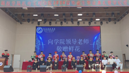 河北科技学院，机电工程学院，2024届毕业生毕业典礼暨学位授予仪式圆满结束 第 10 张