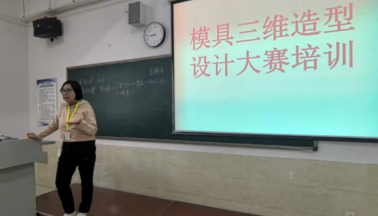 模具三维造型设计大赛 第 1 张