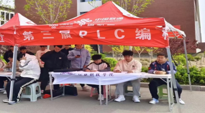 机电工程学院—第三届PLC编程大赛成功举办 第 1 张