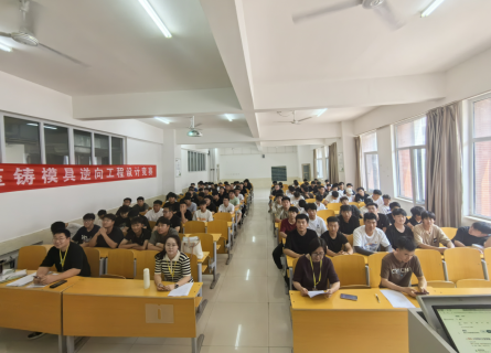 我院成功举办“压铸模具逆向工程设计”决赛 第 1 张