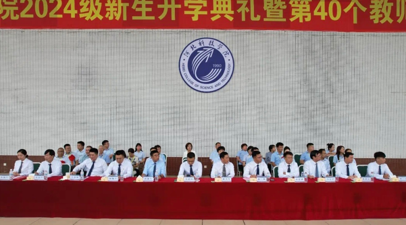 青春的旋律，奋斗的乐章//河北科技学院2024级新生开学典礼暨第40个教师节庆祝大会圆满结束 第 1 张
