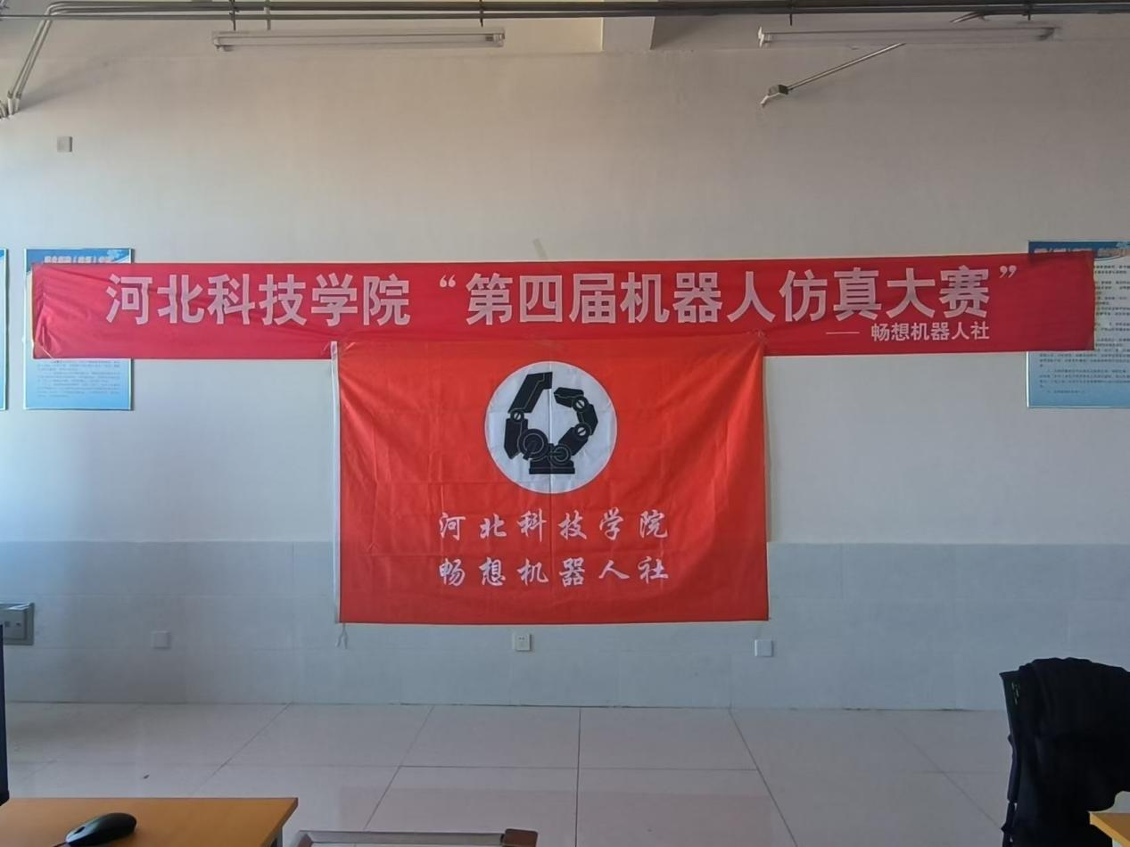 第四届机器人仿真大赛 第 1 张
