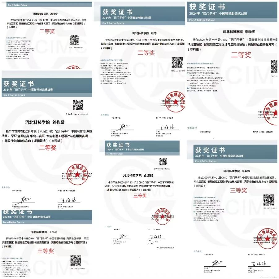 河北科技学院机电工程学院 在CIMC“西门子杯”中国智能制造挑战赛中斩获佳绩 第 2 张
