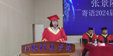 河北科技学院，机电工程学院，2024届毕业生毕业典礼暨学位授予仪式圆满结束 第 8 张