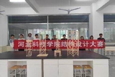 河北科技学院结构设计大赛报道 第 1 张