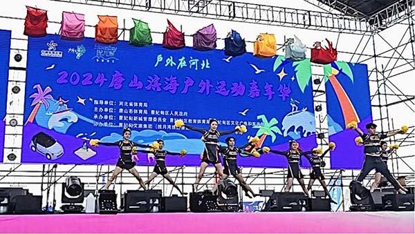 河北科技学院艺术学院舞蹈专业助力 ‌“消夏体育·炫彩周末”大型户外运动展演活动