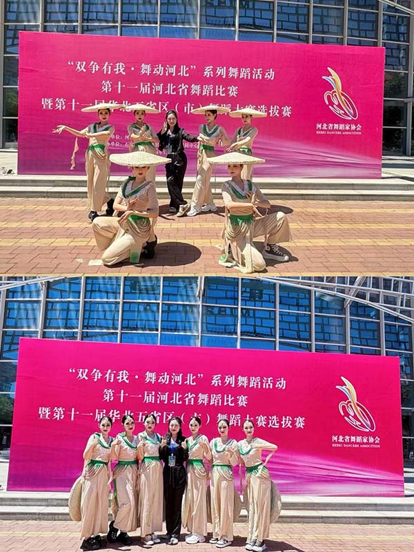 河北科技学院艺术学院舞蹈表演/编导专业 参加2024年河北省舞蹈大赛