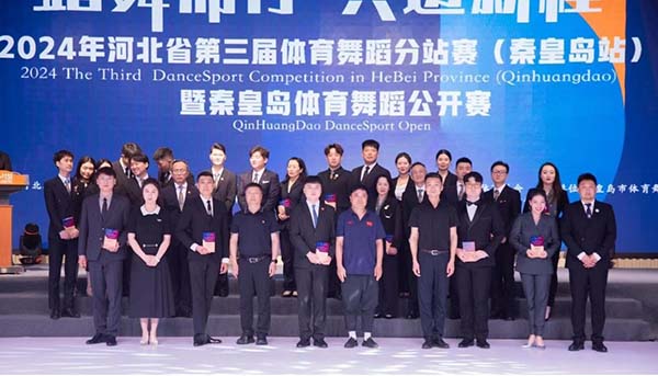 河北科技学院艺术学院体育舞蹈校队参加 2024年河北省第三届体育舞蹈分站赛荣获佳绩