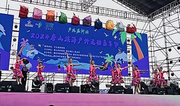 河北科技学院艺术学院舞蹈专业助力 ‌“消夏体育·炫彩周末”大型户外运动展演活动