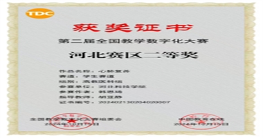 喜报|学院教师在第二届全国教学数字化 大赛比赛中获奖