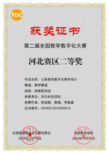 喜报|学院教师在第二届全国教学数字化 大赛比赛中获奖 第 2 张