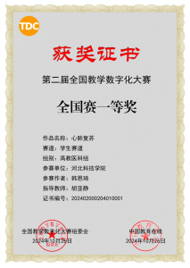 喜报|学院教师在第二届全国教学数字化 大赛比赛中获奖 第 3 张