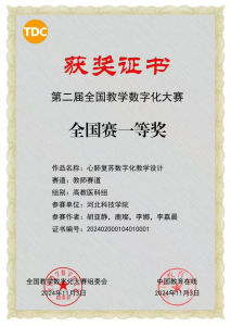 喜报|学院教师在第二届全国教学数字化 大赛比赛中获奖 第 4 张