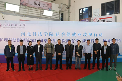 “医”路有你，梦想启航 ——河北科技学院护理与健康学院举行2024届毕业生专场招聘会 第 7 张