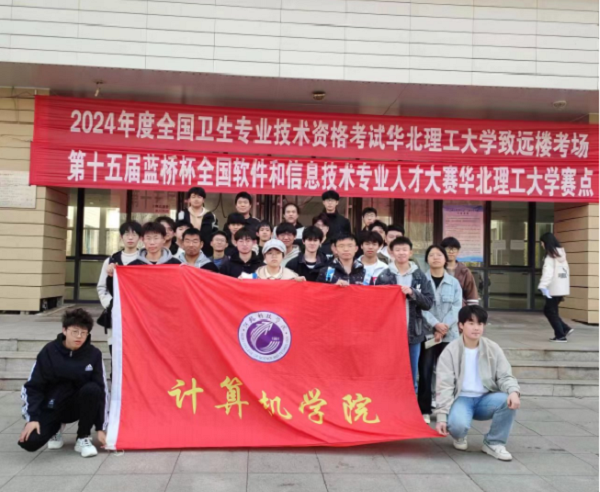 河北科技学院计算机学院学生参加蓝桥杯大赛省赛