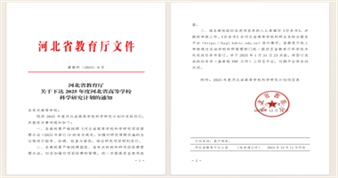 我校七项课题获2025年省教育厅高等学校科学研究立项