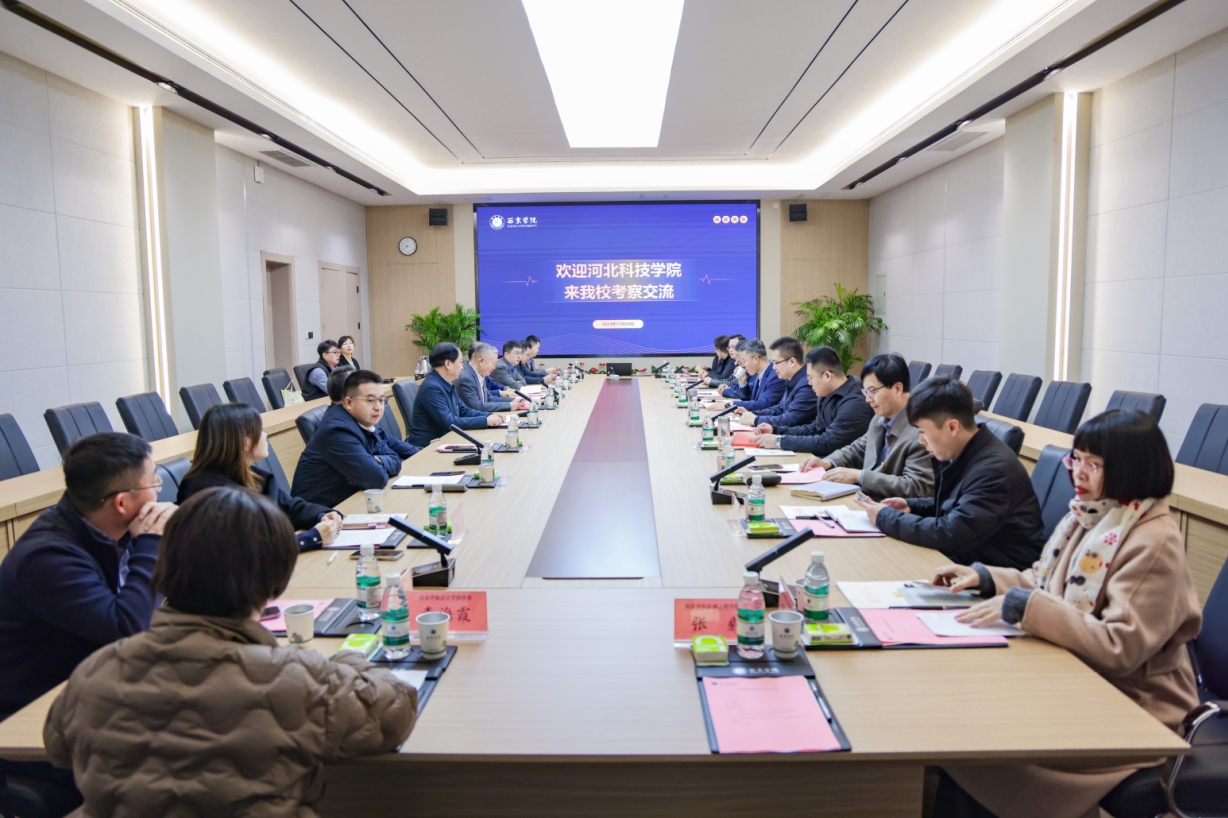 河北科技学院走访西京学院进行审核评估内涵建设考察交流 第 3 张