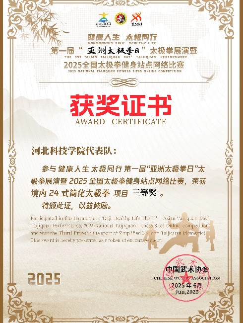 河北科技学院三等奖.jpg