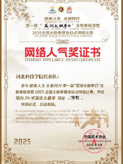 河北科技学院人气二等奖.jpg