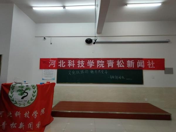 河北科技学院社团指导中心