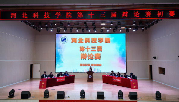 河北科技学院计算机学院青春思辨 论有宏韬 第 1 张