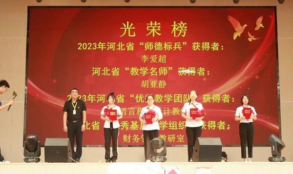 河北科技学院- 计算机学院 隆重举行 “2023年教师节庆祝表彰大会” 第 2 张