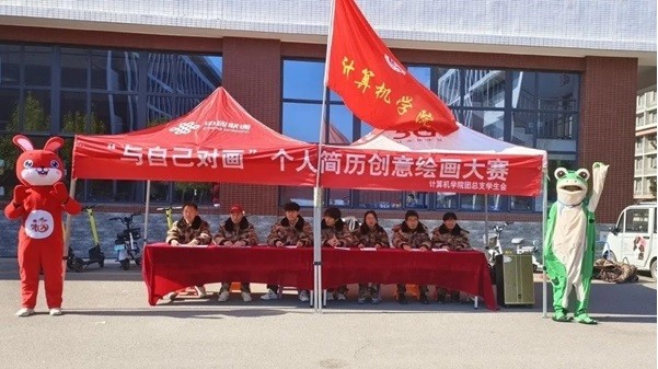 计算机学院 “与个人对画”个人简历创意绘画大赛 第 1 张