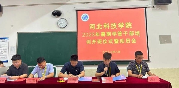 河北科技学院//计算机学院//暑期学管干部培训 第 1 张