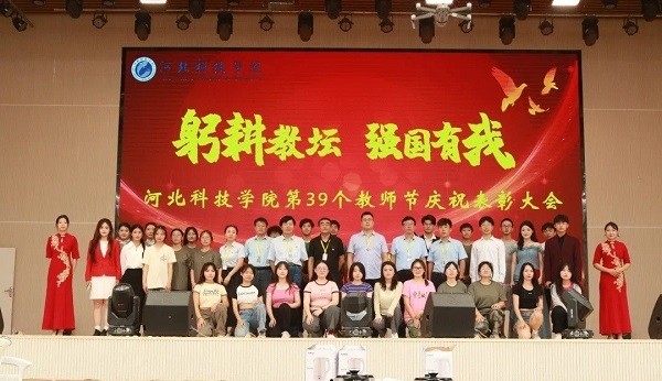 河北科技学院- 计算机学院 隆重举行 “2023年教师节庆祝表彰大会” 第 5 张