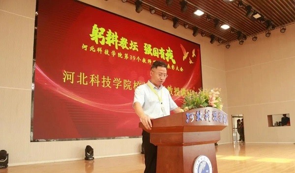 河北科技学院- 计算机学院 隆重举行 “2023年教师节庆祝表彰大会” 第 4 张