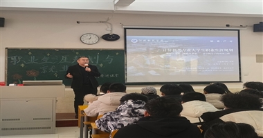 河北科技学院 计算机学院 精准导航职业路，硬核赋能逐梦行——常务副院长李茂为计算机学子开展职业生涯规划专题课