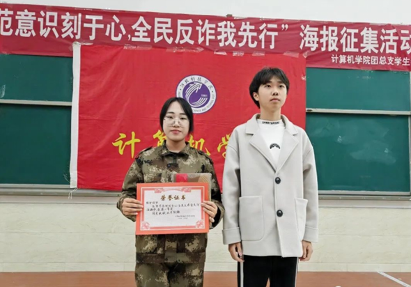 计算机学院 举办 “防范意识刻于心，全民反诈我先行”  海报征集活动活动 第 1 张