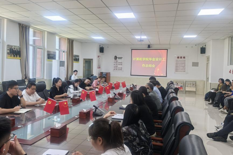 计算机学院专题研讨毕业设计最终稿审核工作