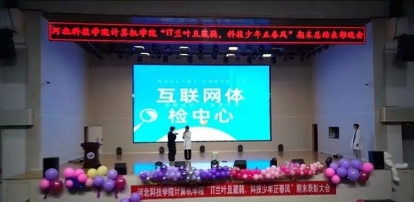河北科技学院计算机学院召开“IT兰叶且葳蕤，科技少年正春风”期末表彰大会 第 5 张