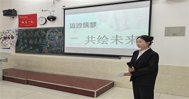 流沙筑梦，共绘未来 ——教育学院举办创意沙画艺术主题活动