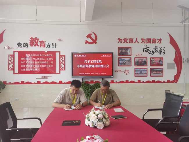 汽车工程学院举行青年教师导师签订会 助力青年教师快速成长 第 1 张