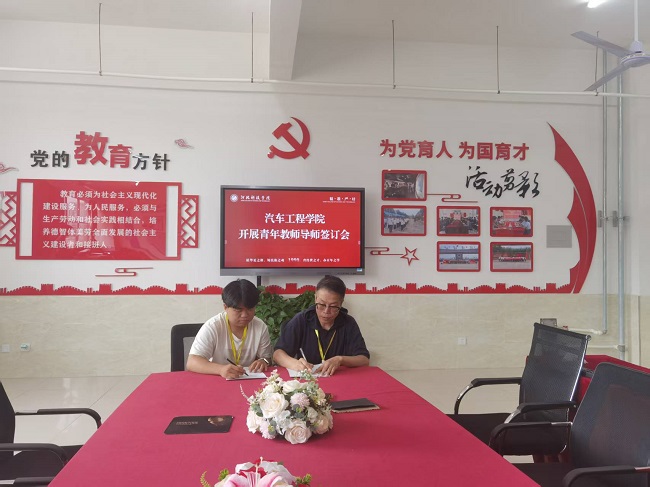 汽车工程学院举行青年教师导师签订会 助力青年教师快速成长 第 2 张
