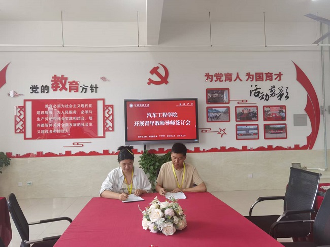 汽车工程学院举行青年教师导师签订会 助力青年教师快速成长 第 3 张