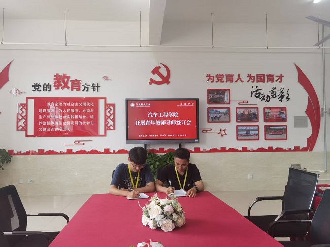 汽车工程学院举行青年教师导师签订会 助力青年教师快速成长 第 4 张