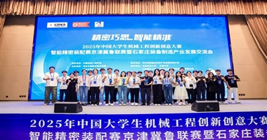 河北科技学院汽车工程学院师生在智能精密装配赛中斩获佳绩