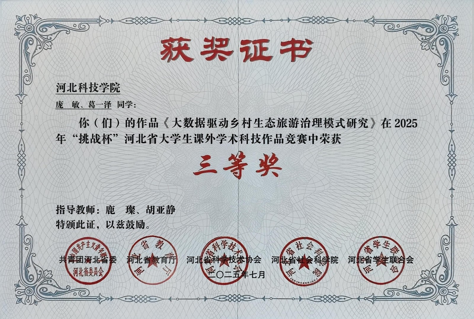 三等奖 (10).jpg